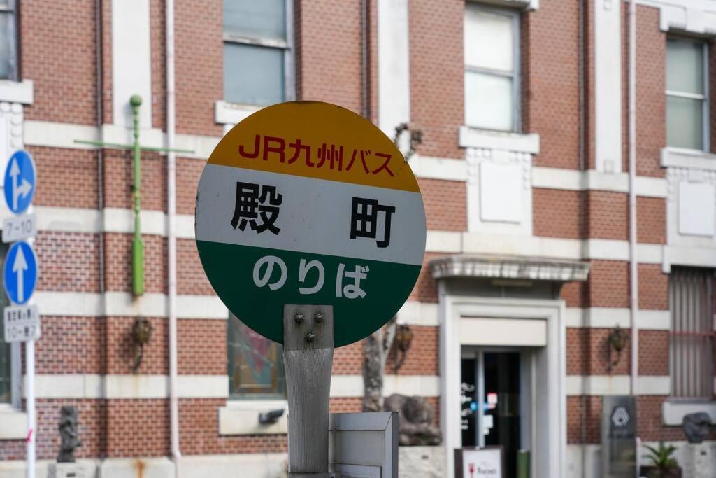 Nogataの商店街の一角にあるちいさな隠れ家　忘覚庵 Nogata (Fukuoka)